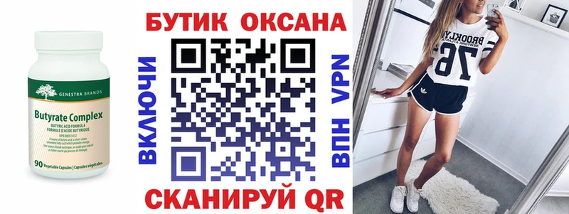 БУТИРАТ 99%  закладка  Черноголовка 